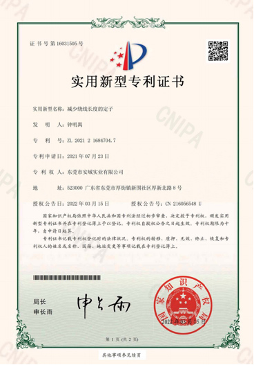 Utility Patent Certificates