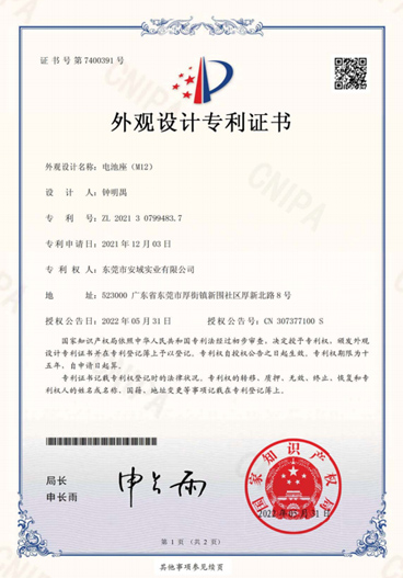 外观设计专利证书